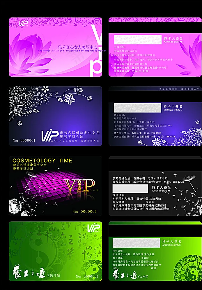 美容VIP会员卡图片cdr矢量模版下载