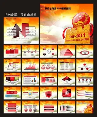 五星国旗庆国庆PPT模版