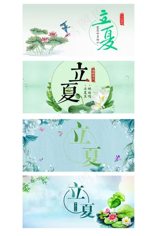 清新夏荷立夏展板背景元素