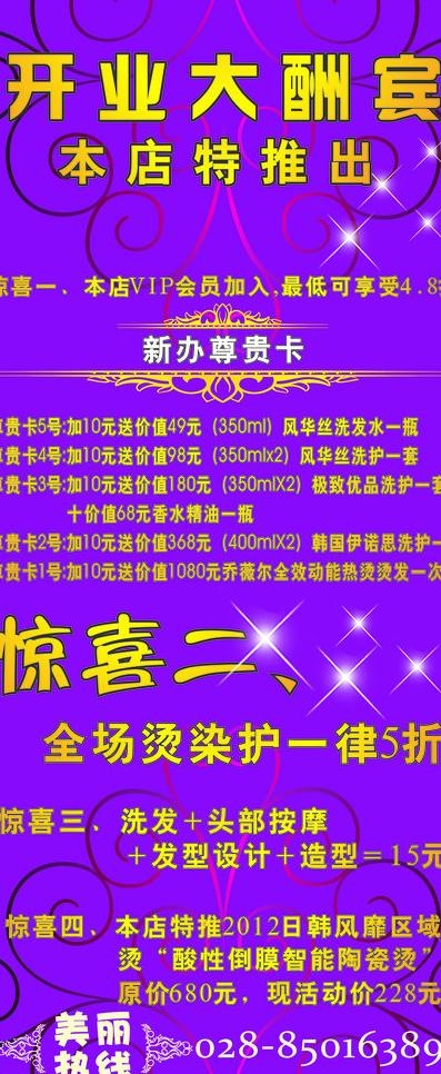 美发活动x展架图片cdr矢量模版下载