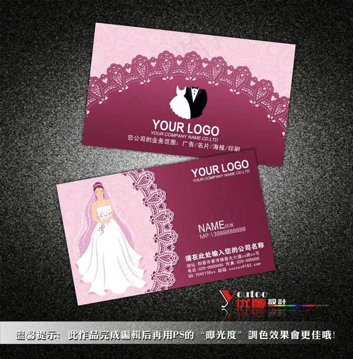 婚礼婚纱婚庆公司名片素材模板下载psd模版下载