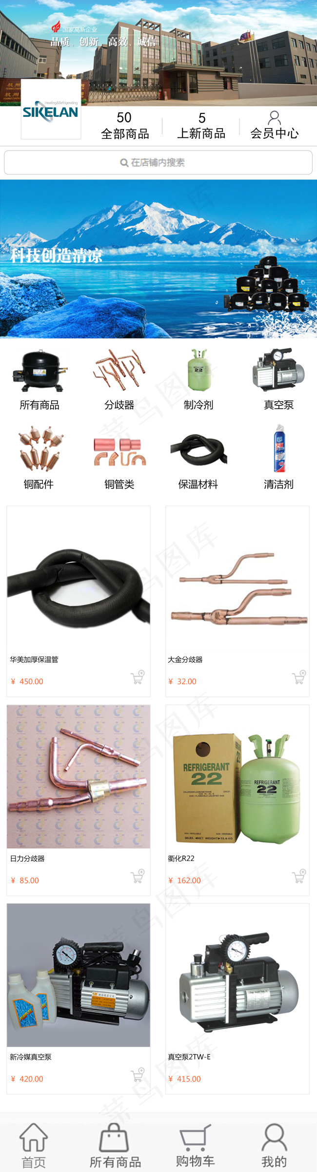杭州新斯波兰冷暖设备人人店(1920X7086(DPI:72))psd模版下载