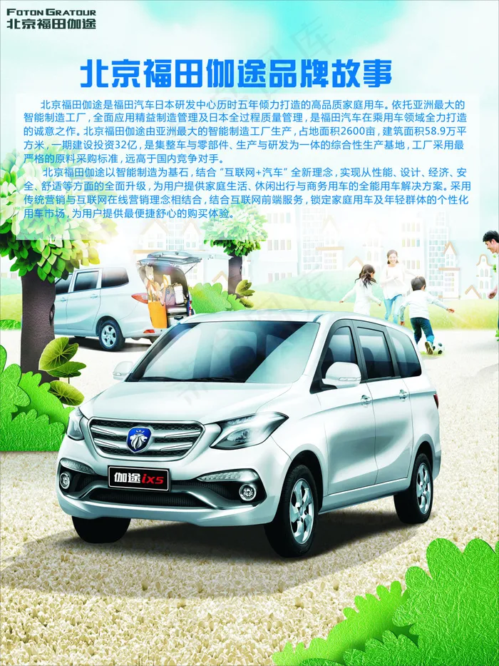 北京福田伽途品牌故事(900X1200)cdr矢量模版下载