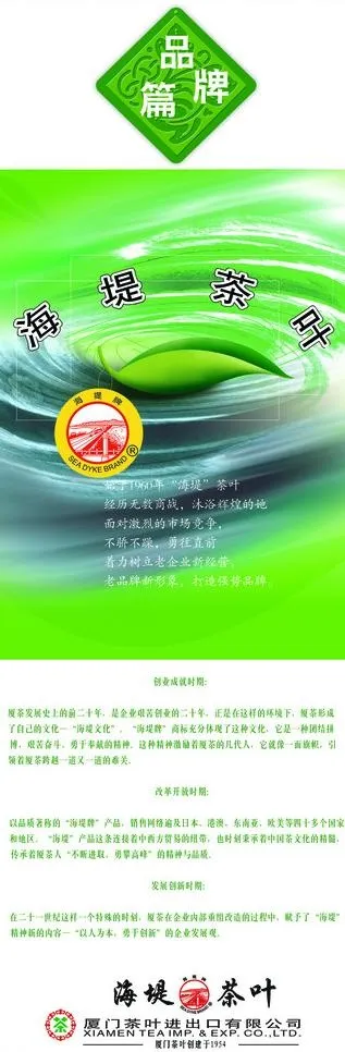 茶庄易拉宝设计图片psd模版下载