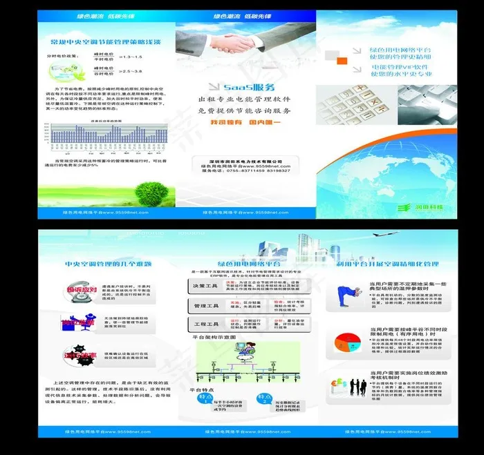节约用电宣传单图片cdr矢量模版下载