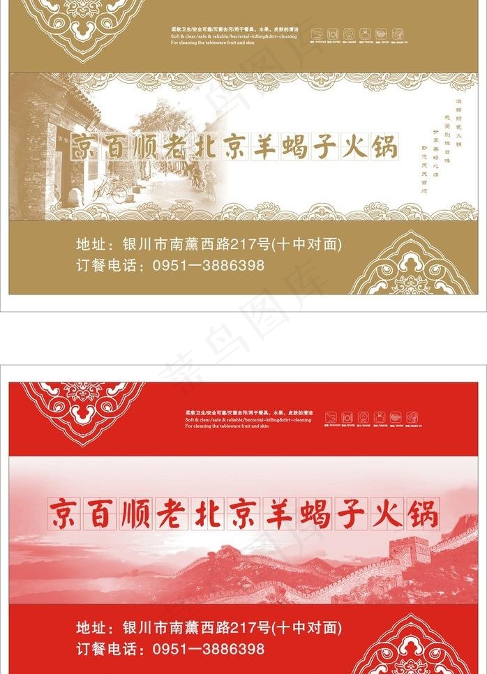 老北京羊蝎子火锅图片cdr矢量模版下载