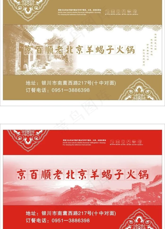 老北京羊蝎子火锅图片cdr矢量模版下载