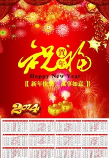 马年祝福贺年挂历PSD分层素