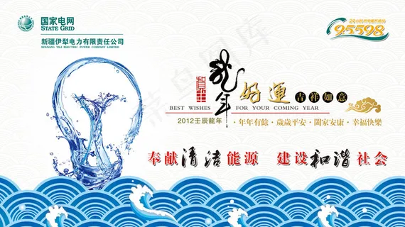 古典风格2012龙年贺年卡