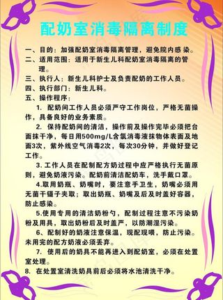 配奶室消毒隔离制度图片