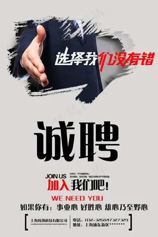 2017创意简洁招聘海报模板