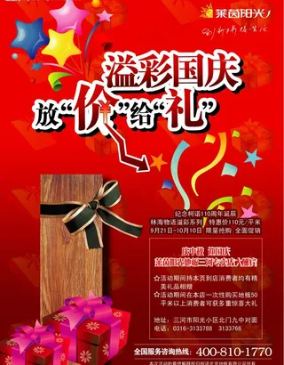 莱茵阳光地板图片