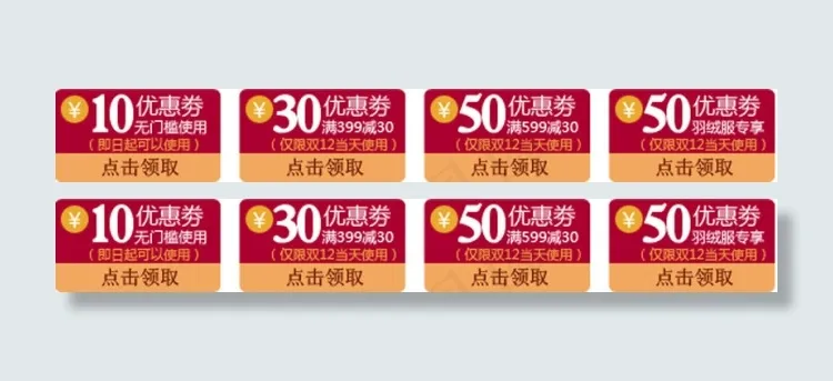淘宝优惠券天猫促销优惠券模板psd模版下载