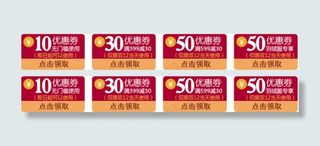 淘宝优惠券天猫促销优惠券模板