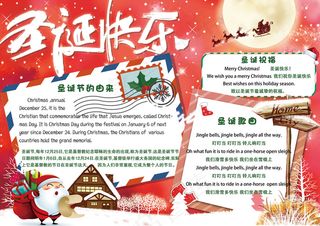 红色梦幻学生圣诞节手抄报模板