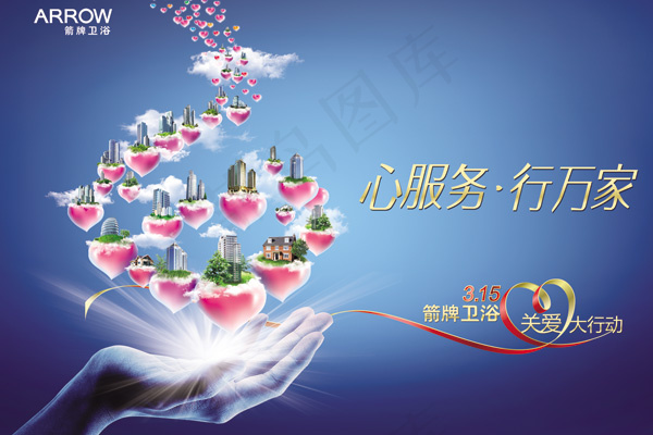 箭牌卫浴315活动宣传PSD素材psd模版下载