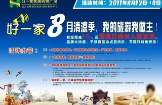 清凉夏季 家居大抢购图片