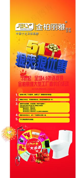 卫浴海报