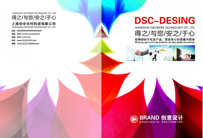 2017绚丽红色大气企业画册封面