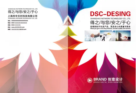 2017绚丽红色大气企业画册封面
