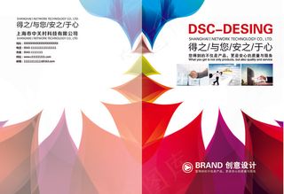 2017绚丽红色大气企业画册封面