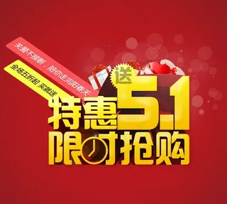 特惠51海报背景设计PSD素材