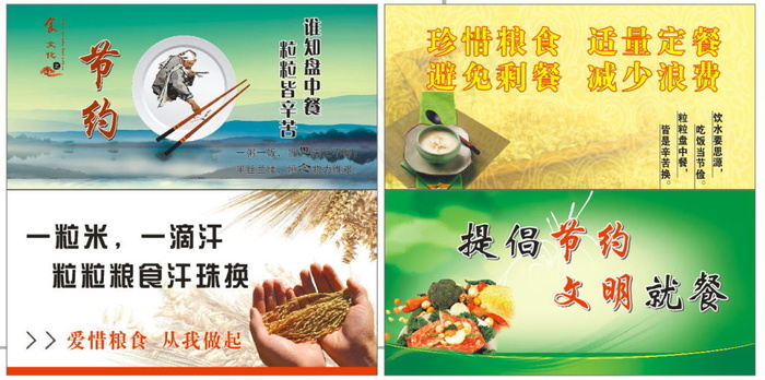 节约用餐(297X210)cdr矢量模版下载