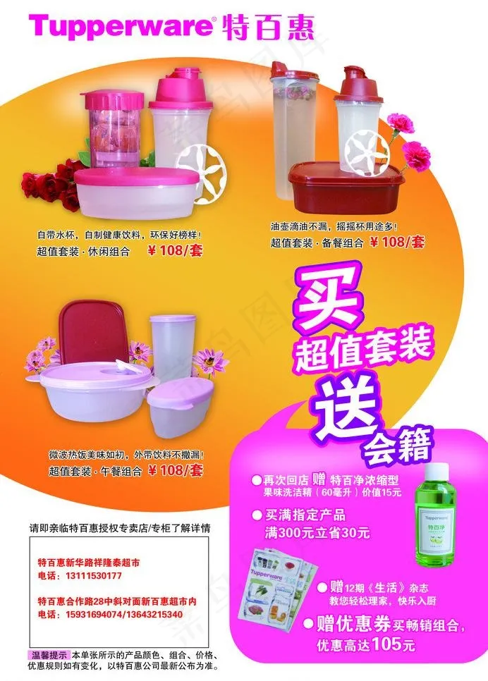 用品 特百惠图片psd模版下载