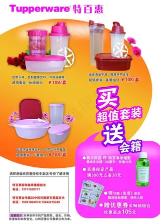 用品 特百惠图片