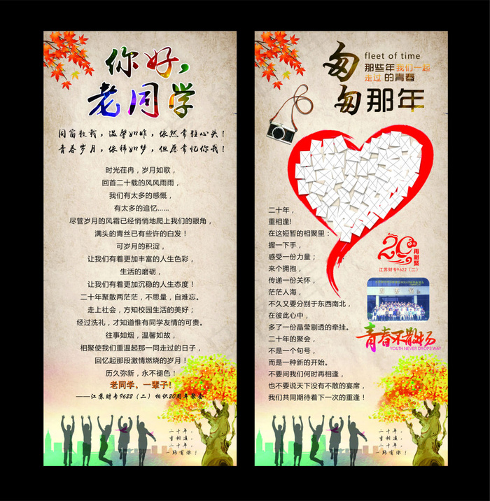 青春不散场(210X297)cdr矢量模版下载