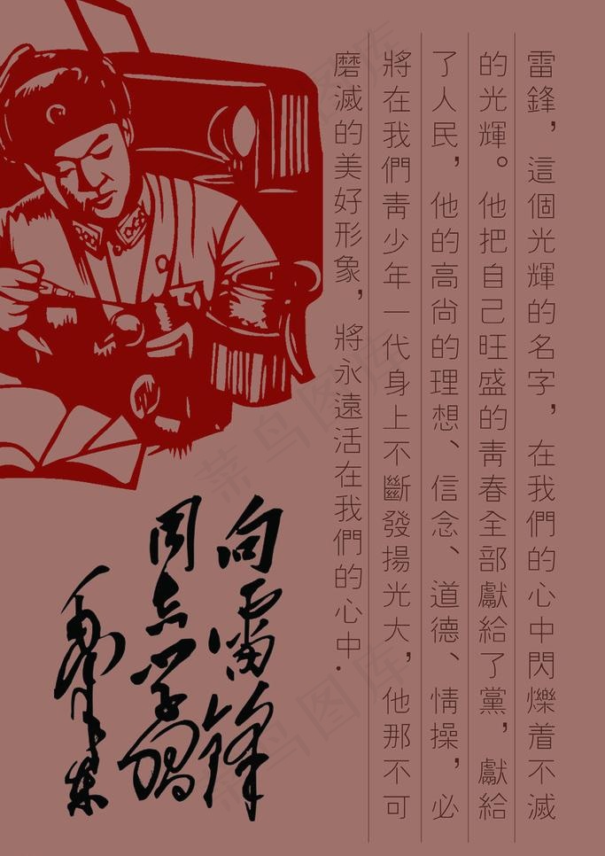 像雷锋学习图片psd模版下载