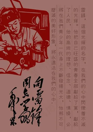 像雷锋学习图片