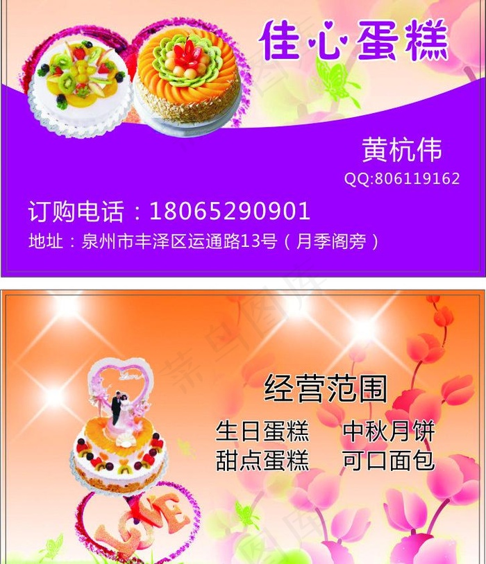 蛋糕名片 卡片图片cdr矢量模版下载