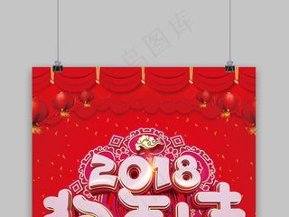 喜庆背景狗年大吉超市促销吊旗设计