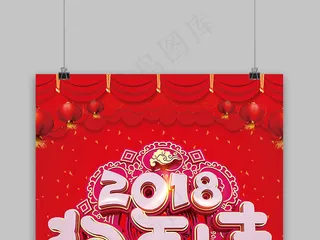 喜庆背景狗年大吉超市促销吊旗设计