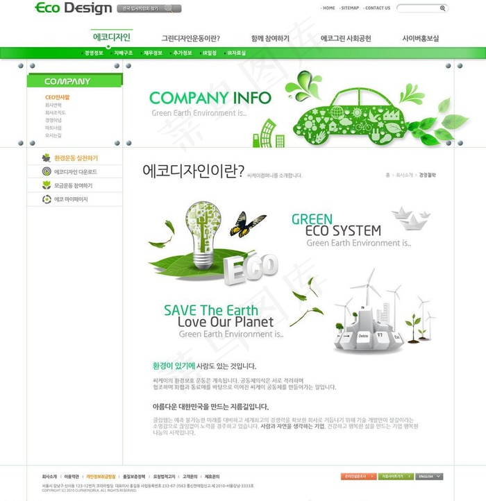 绿色能源图片psd模版下载