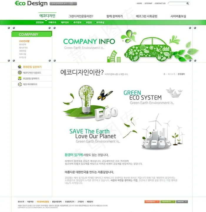 绿色能源图片psd模版下载