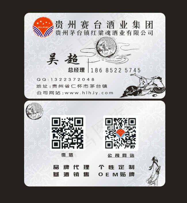 白酒银色名片cdr矢量模版下载