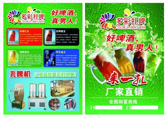 多彩扎啤宣传单psd模版下载