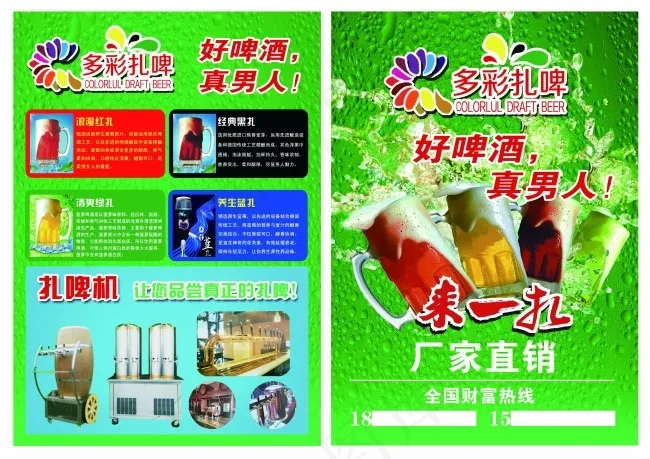 多彩扎啤宣传单psd模版下载