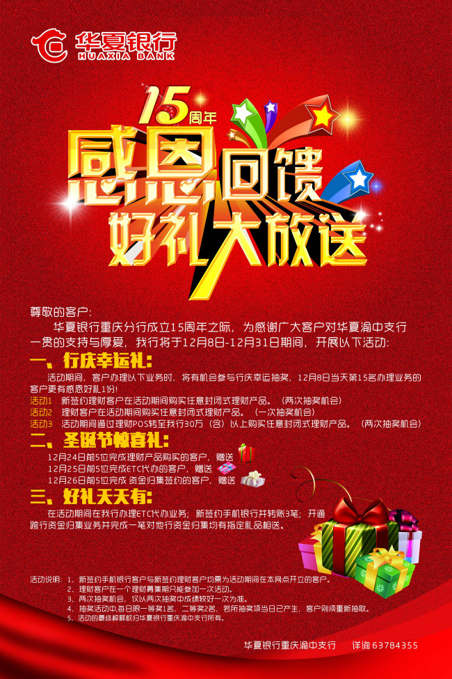 感恩回馈好礼大放送