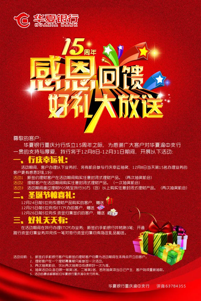 感恩回馈好礼大放送cdr矢量模版下载