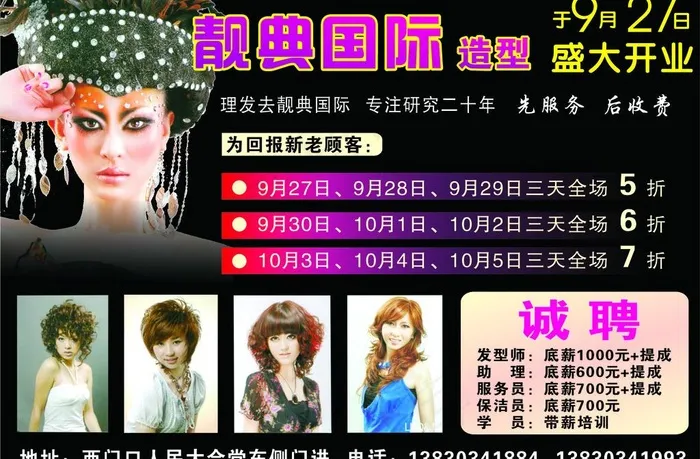 美发店图片cdr矢量模版下载