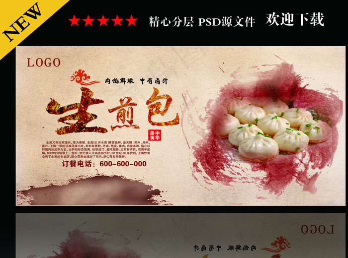 生煎包图片psd模版下载