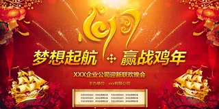 2017企业晚会舞台背景