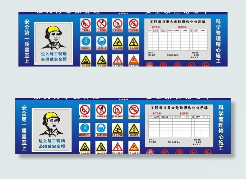 工地安全警示墙图片