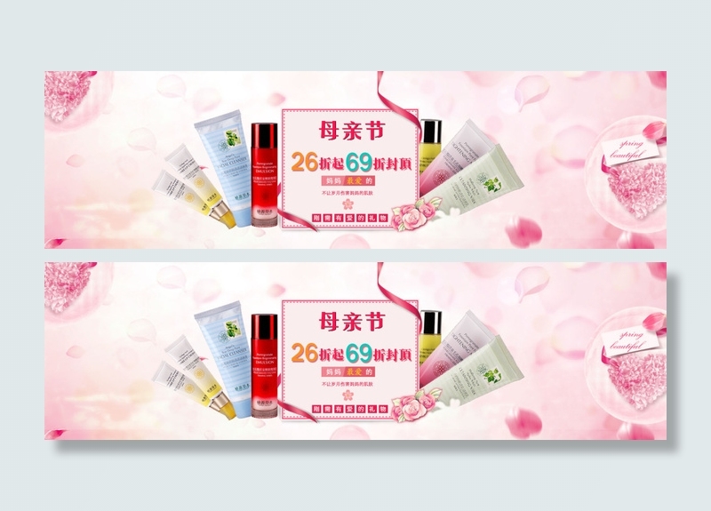 母亲节护肤品化妆品促销海报背景psd模版下载