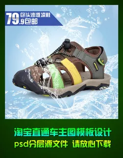 淘宝直通车儿童凉鞋钻石展位主图ps...