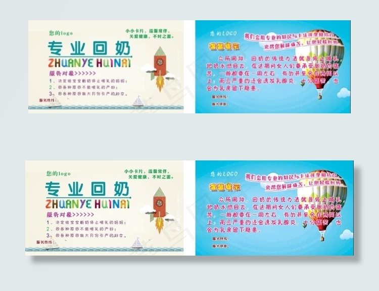 专业回奶卡片