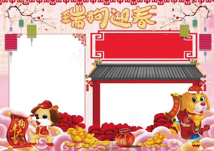 2018瑞狗迎春节日快乐手抄小报(4961X3508(DPI:300))psd模版下载